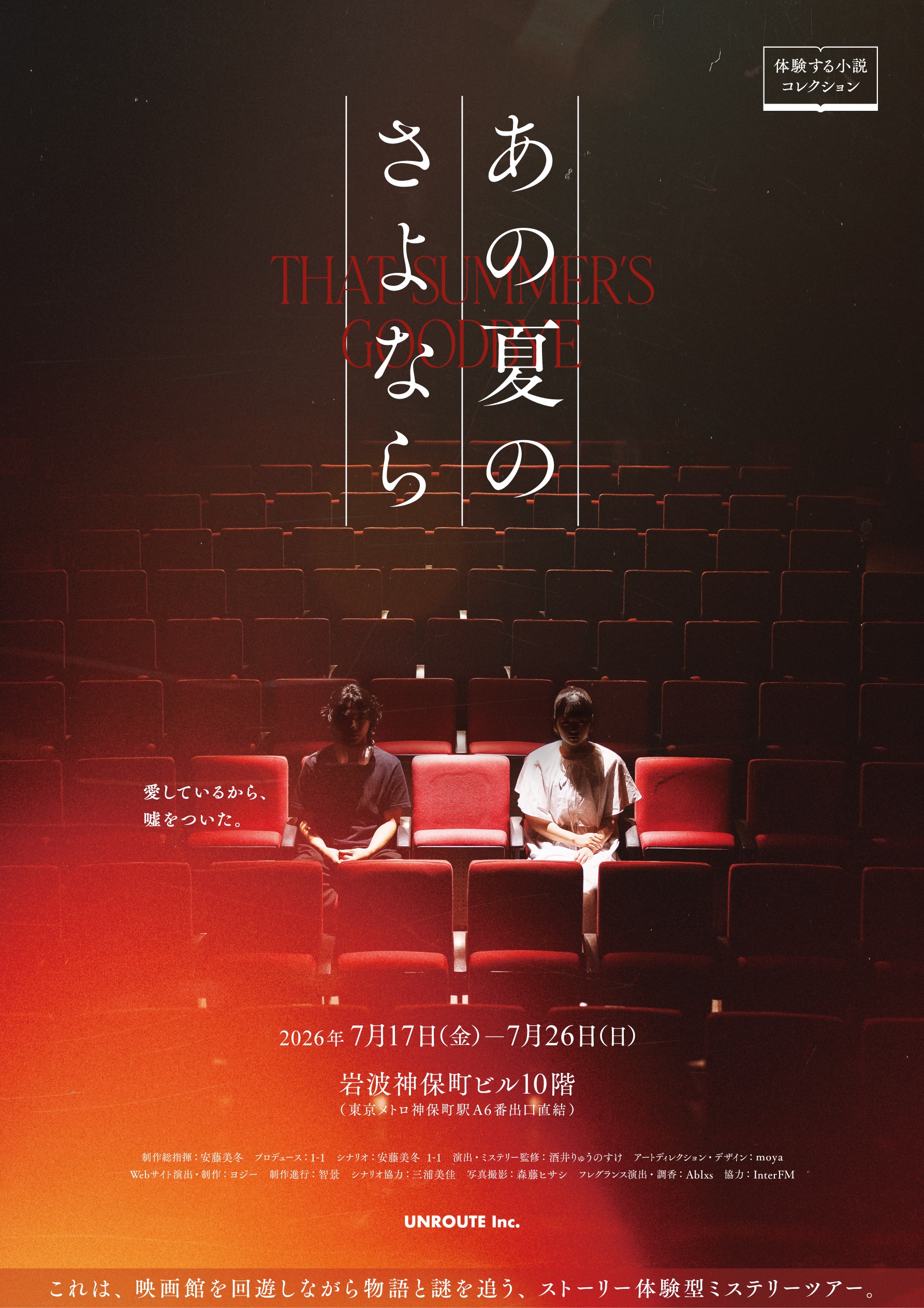 あの夏のさよなら メインビジュアル